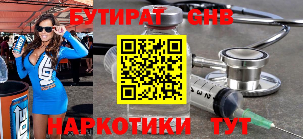Бутират жидкий экстази Курчалой