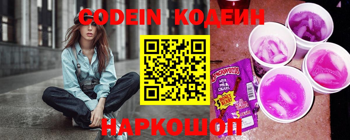 Кодеиновый сироп Lean Purple Drank  Codein напиток Lean (лин)  Курчалой  Вход с VPN 