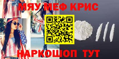 мяу мяу кристалл Усть-Джегута